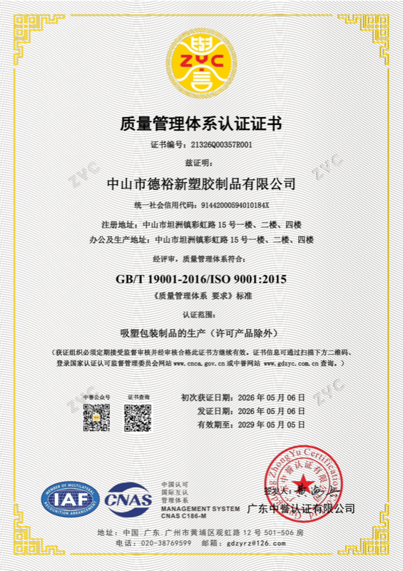 ISO 9001 证书
