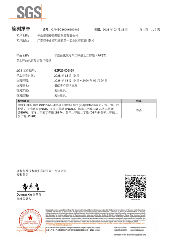 SGS 检测报告