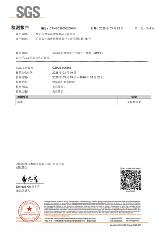 SGS 检测报告
