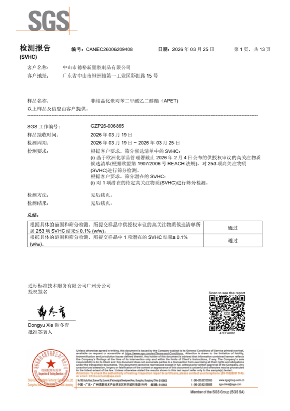 SGS 检测报告